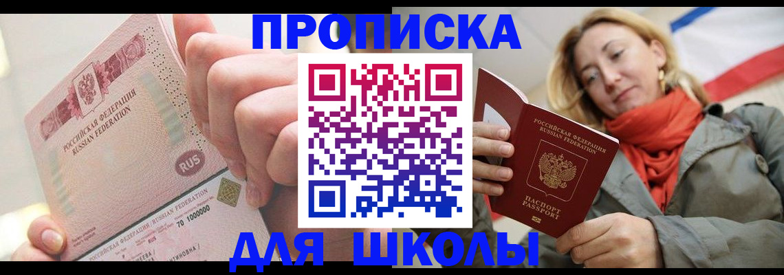 временная регистрация для школы в Карабулаке